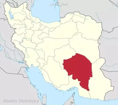 استان کرمان